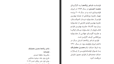 دانلود کتاب شاعر زباله ها محسن مخملباف