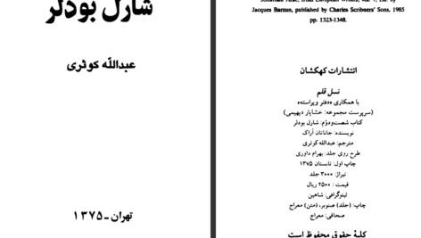 دانلود کتاب شارل بودلر جاناتان آراک