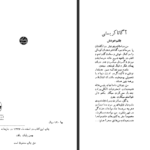 دانلود کتاب ساختار عالم محسن ایرانمنش