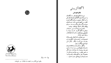 دانلود کتاب ساختار عالم محسن ایرانمنش