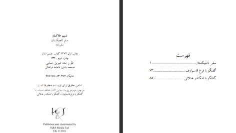 دانلود کتاب سفر تاجیکستان نسیم خاکسار