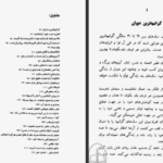 دانلود کتاب سخنان ساتیا سای بابا ساتیا سای بابا