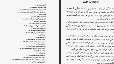 دانلود کتاب سخنان ساتیا سای بابا ساتیا سای بابا