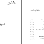 دانلود کتاب توفان در ۵۷ جلد یک سیاوش بشیری