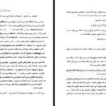 دانلود کتاب نقد رویاهای رسولانه دکتر سروش مرکز تحقیقاتی رد شبهات ملحدین