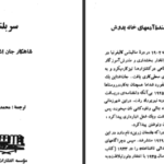 دانلود کتاب سربلند جان اشتاین بک