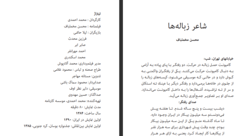 دانلود کتاب شاعر زباله ها محسن مخملباف