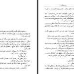 دانلود کتاب ساختار عالم محسن ایرانمنش