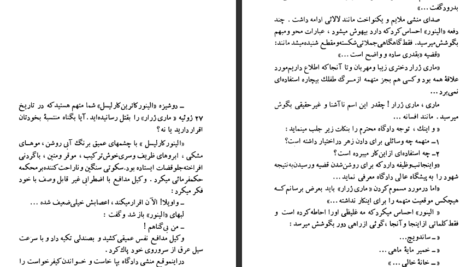 دانلود کتاب ساختار عالم محسن ایرانمنش