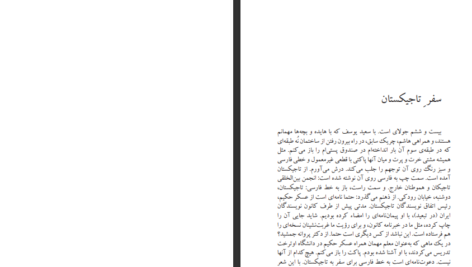 دانلود کتاب سفر تاجیکستان نسیم خاکسار