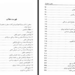 دانلود کتاب سخن و سخنوران بدیع الزمان فروزانفر