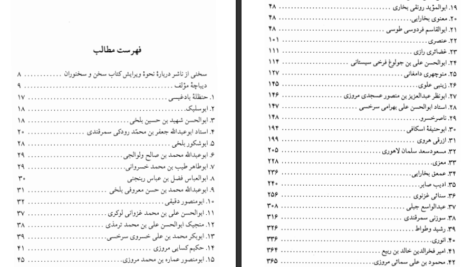 دانلود کتاب سخن و سخنوران بدیع الزمان فروزانفر