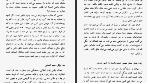 دانلود کتاب سخنان ساتیا سای بابا ساتیا سای بابا