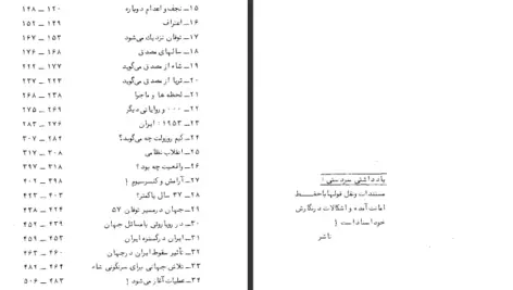 دانلود کتاب توفان در ۵۷ جلد یک سیاوش بشیری