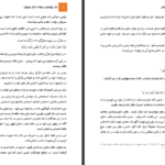 دانلود کتاب نقد رویاهای رسولانه دکتر سروش مرکز تحقیقاتی رد شبهات ملحدین