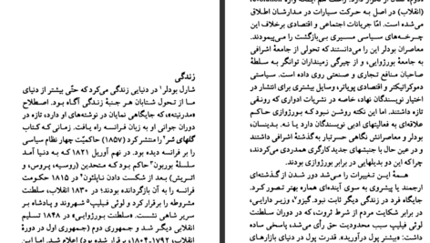 دانلود کتاب شارل بودلر جاناتان آراک