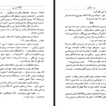 دانلود کتاب ساختار عالم محسن ایرانمنش