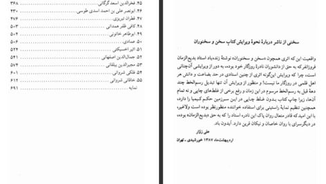دانلود کتاب سخن و سخنوران بدیع الزمان فروزانفر