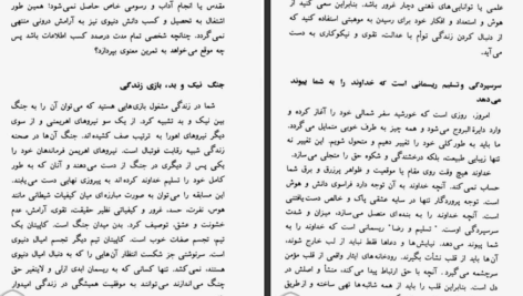 دانلود کتاب سخنان ساتیا سای بابا ساتیا سای بابا