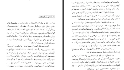 دانلود کتاب توفان در ۵۷ جلد یک سیاوش بشیری