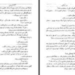 دانلود کتاب ساختار عالم محسن ایرانمنش