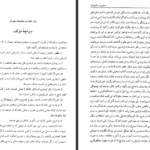 دانلود کتاب سخن و سخنوران بدیع الزمان فروزانفر
