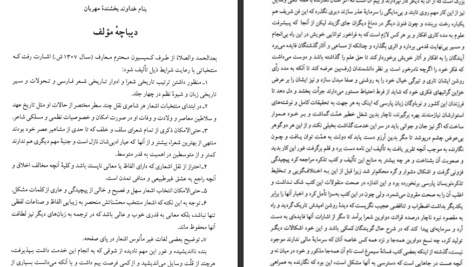 دانلود کتاب سخن و سخنوران بدیع الزمان فروزانفر