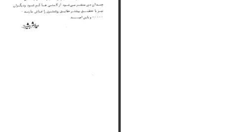 دانلود کتاب توفان در ۵۷ جلد یک سیاوش بشیری