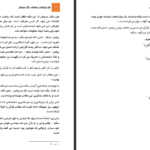 دانلود کتاب نقد رویاهای رسولانه دکتر سروش مرکز تحقیقاتی رد شبهات ملحدین