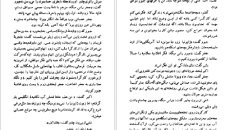 دانلود کتاب گام های پیمودن نسیم خاکسار