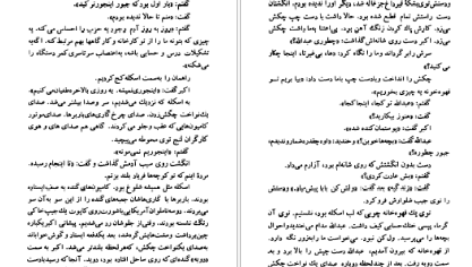 دانلود کتاب گام های پیمودن نسیم خاکسار