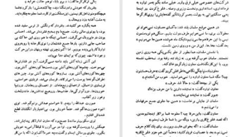 دانلود کتاب گام های پیمودن نسیم خاکسار