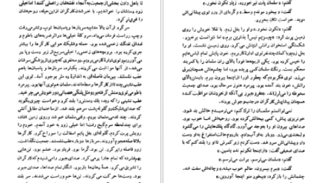 دانلود کتاب گام های پیمودن نسیم خاکسار