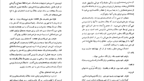 دانلود کتاب سفر به ولایت عزرائیل جلال آل احمد