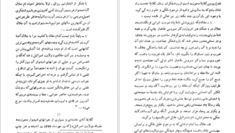 دانلود کتاب سفر به ولایت عزرائیل جلال آل احمد