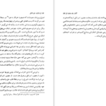 دانلود کتاب سفر به ولایت عزرائیل جلال آل احمد