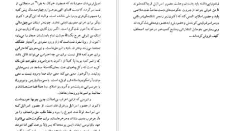 دانلود کتاب سفر به ولایت عزرائیل جلال آل احمد