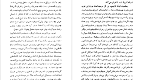 دانلود کتاب سفر به ولایت عزرائیل جلال آل احمد