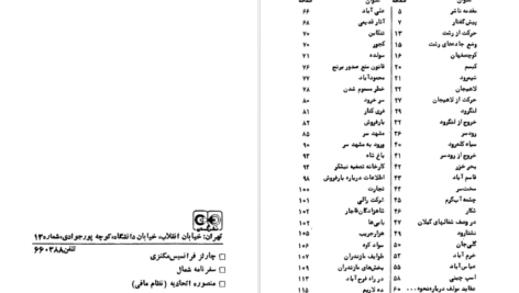 دانلود کتاب سفرنامه شمال چارلز فرانسیس مکنزی