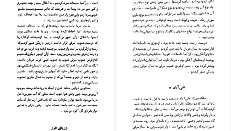 دانلود کتاب سفرنامه شمال چارلز فرانسیس مکنزی