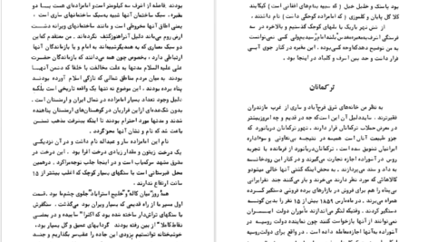 دانلود کتاب سفرنامه شمال چارلز فرانسیس مکنزی