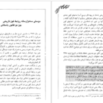 دانلود کتاب سفرهای سلیمان سیرافی از خلیج فارس تا چین جواد صفی‌نژاد