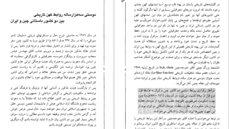 دانلود کتاب سفرهای سلیمان سیرافی از خلیج فارس تا چین جواد صفی‌نژاد