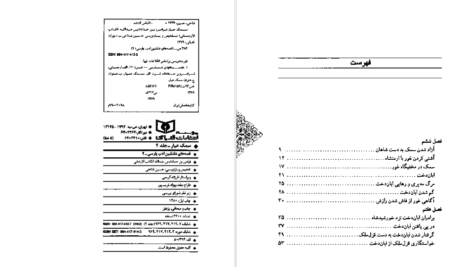دانلود کتاب سمک عیار ۲ فرامرز بن خداداد