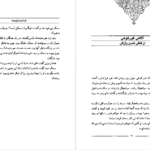 دانلود کتاب سمک عیار ۲ فرامرز بن خداداد