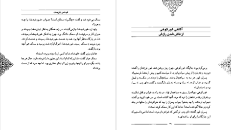 دانلود کتاب سمک عیار ۲ فرامرز بن خداداد