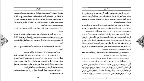 دانلود کتاب سمک عیار ۲ فرامرز بن خداداد