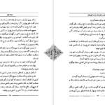 دانلود کتاب سمک عیار ۲ فرامرز بن خداداد