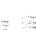 دانلود کتاب سلطان محمد خدابنده و تشیع امامی در ایران رسول جعفریان