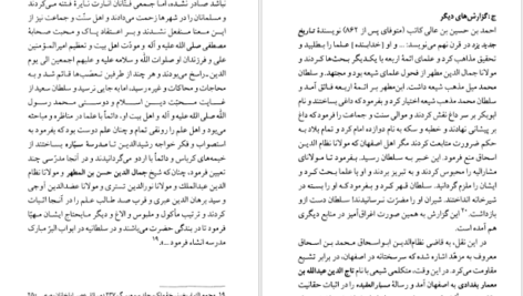 دانلود کتاب سلطان محمد خدابنده و تشیع امامی در ایران رسول جعفریان